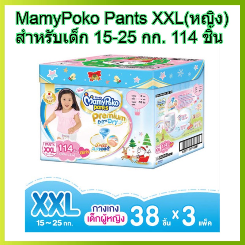 MamyPoko pants XXL girl 38 x 3 (114ชิ้น) มามี่โพโค แพ้นท์ พรีเมี่ยม เอ็กตร้าดรายสกิน กางเกงผ้าอ้อม เด็กผู้หญิง ไซส์ XXL 38 ชิ้น 3 แพค (114ชิ้น) โพโค โปโก poko ราคา 1,970 บาท*ส่งฟรี