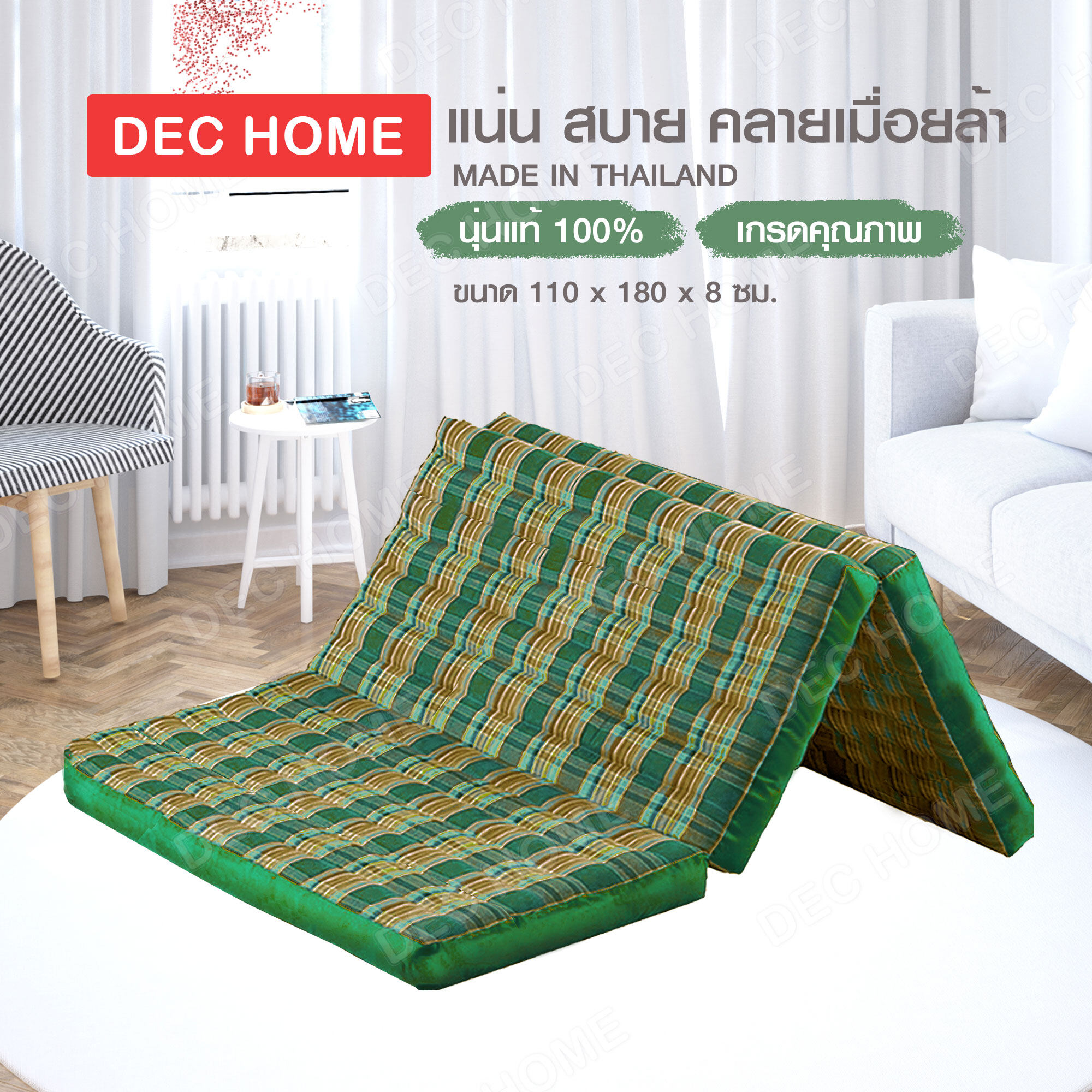 Dechome ที่นอนนุ่น3.5ฟุต เกรดส่งออก 3พับ ขนาด 110 x 180 x 8 ซม.