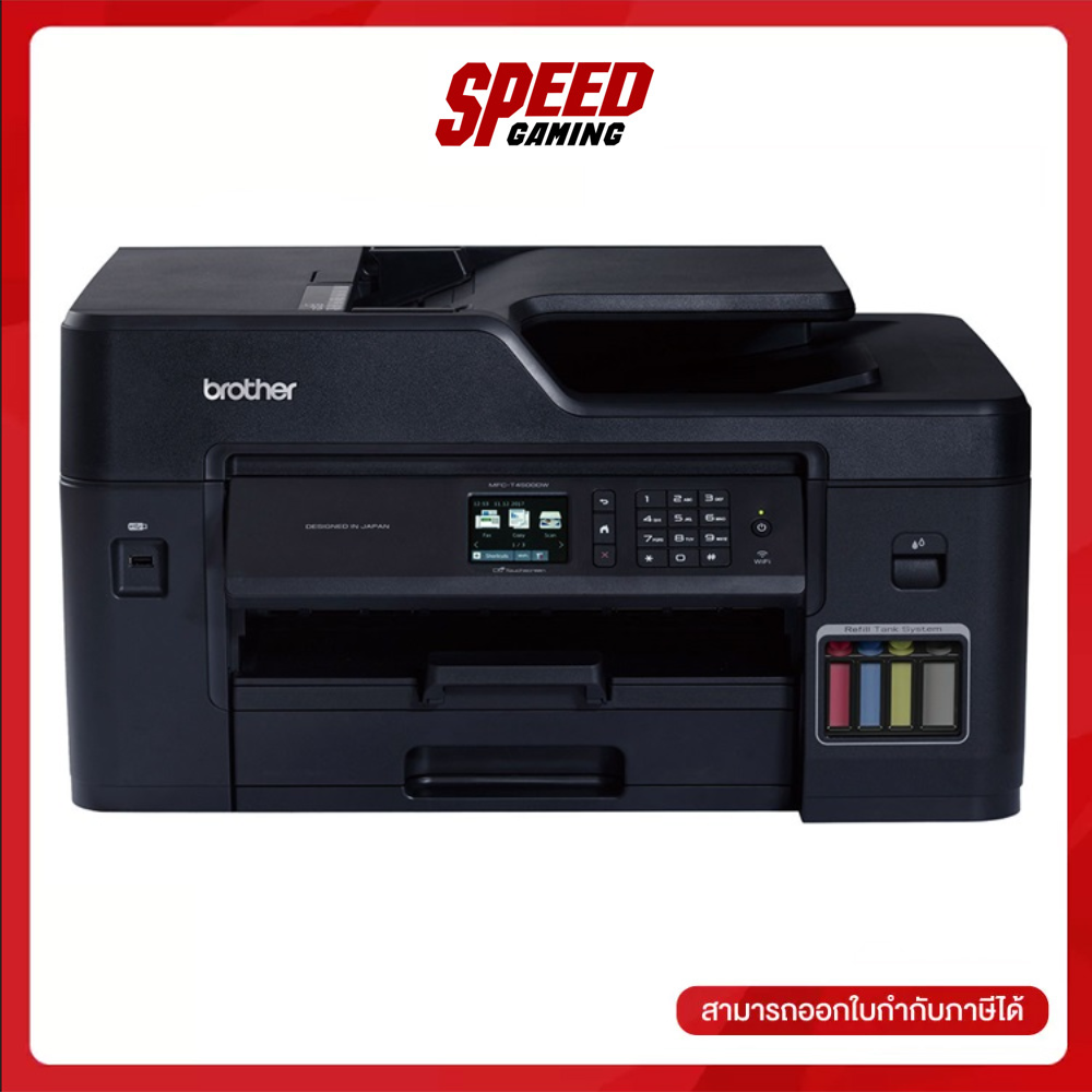 BROTHER INKTANK (MFC-T4500DW) DUPLEX/WIRELESS PRINTER (เครื่องพิมพ์ไร้สาย) By Speed Gaming ราคา 31,690 บาท*ส่งฟรี