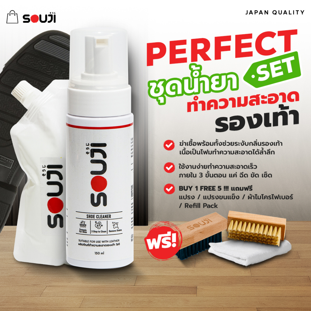 🔥 PERFECT SET 🔥 Set of detergent for leather shoes, sneakers, bags, SOUJI [100 ++ pairs] 🔥FREE️ ✔fill bag ️✔soft brush ️✔hard brush ️✔cloth✔ ราคา 319 บาท*ส่งฟรี