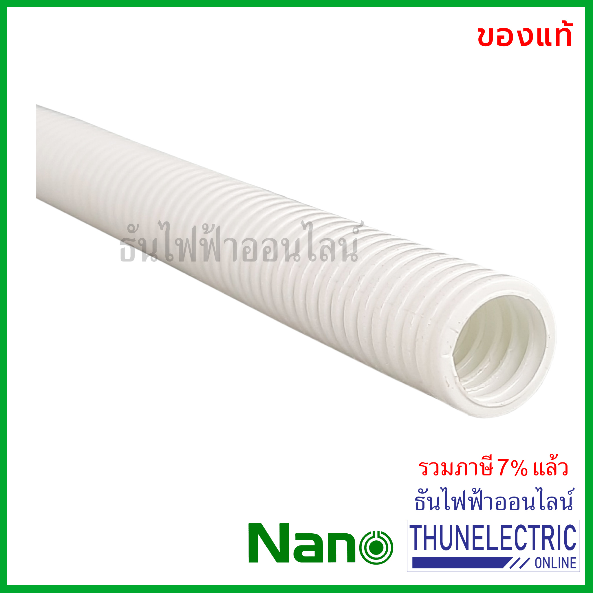 NANO ท่อลูกฟูก สีขาว ขนาด 16 mm ม้วน 50 m (NNCC16) ท่อย่น ท่ออ่อน ท่อเฟล็ก ท่อ flex pvc นาโน ธันไฟฟ้า