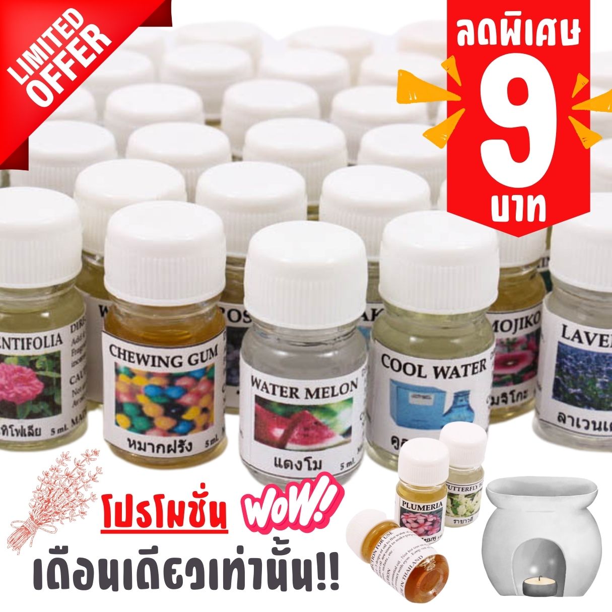 น้ำมันหอมระเหย 5cc. (5มล.) ใช้กับเตาอโรม่า H0007 มี100+ กลิ่นให้เลือกได้ Fragrance Oil