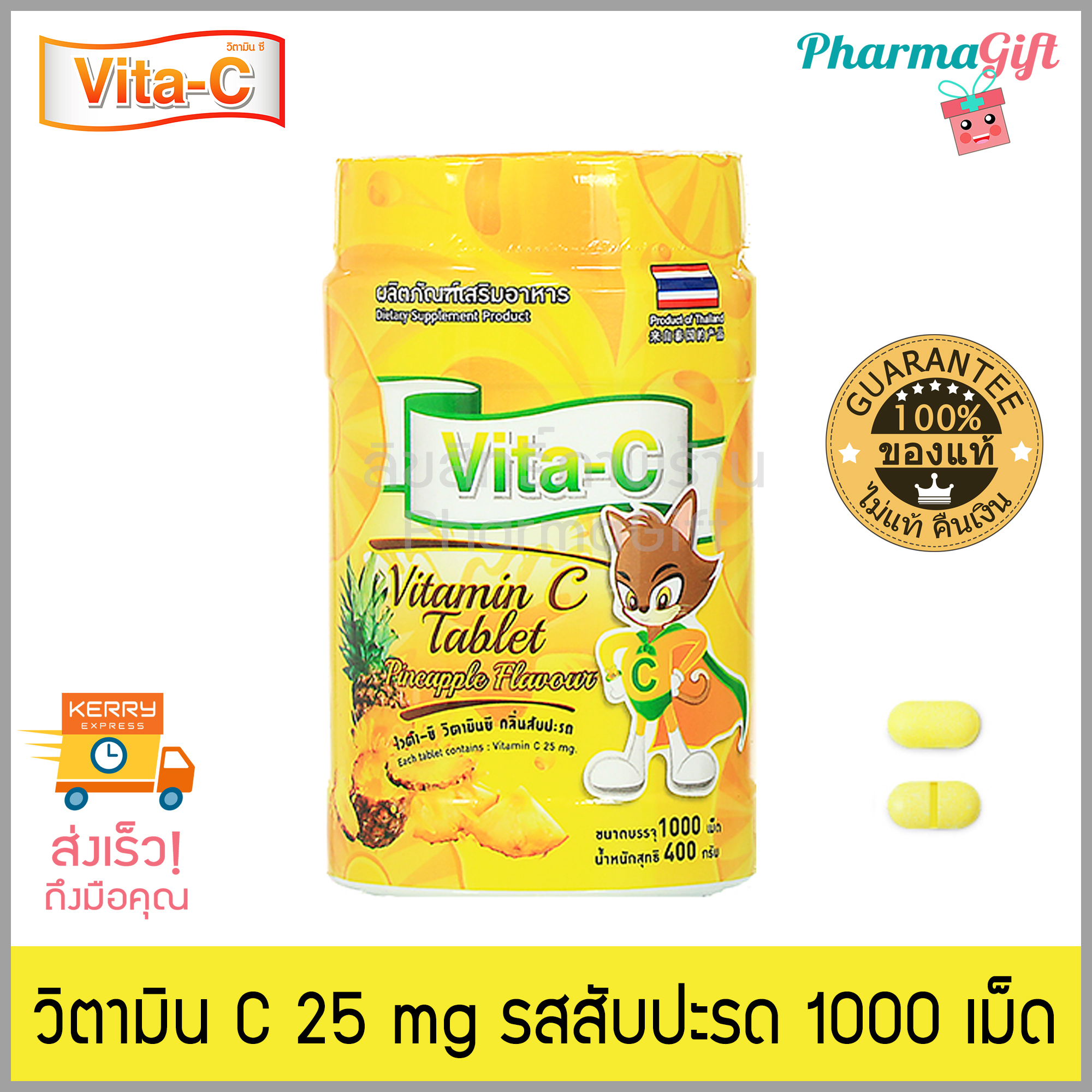 วิตามินซี Vit C ชนิดอม สำหรับเด็ก และครอบครัว กินง่าย ได้ประโยชน์ด้วย Vita-C 25 mg รสสับปะรด เม็ดสีเหลือง อร่อยจุใจ กินได้ทั้งบ้าน 1000 เม็ด Vitamin C