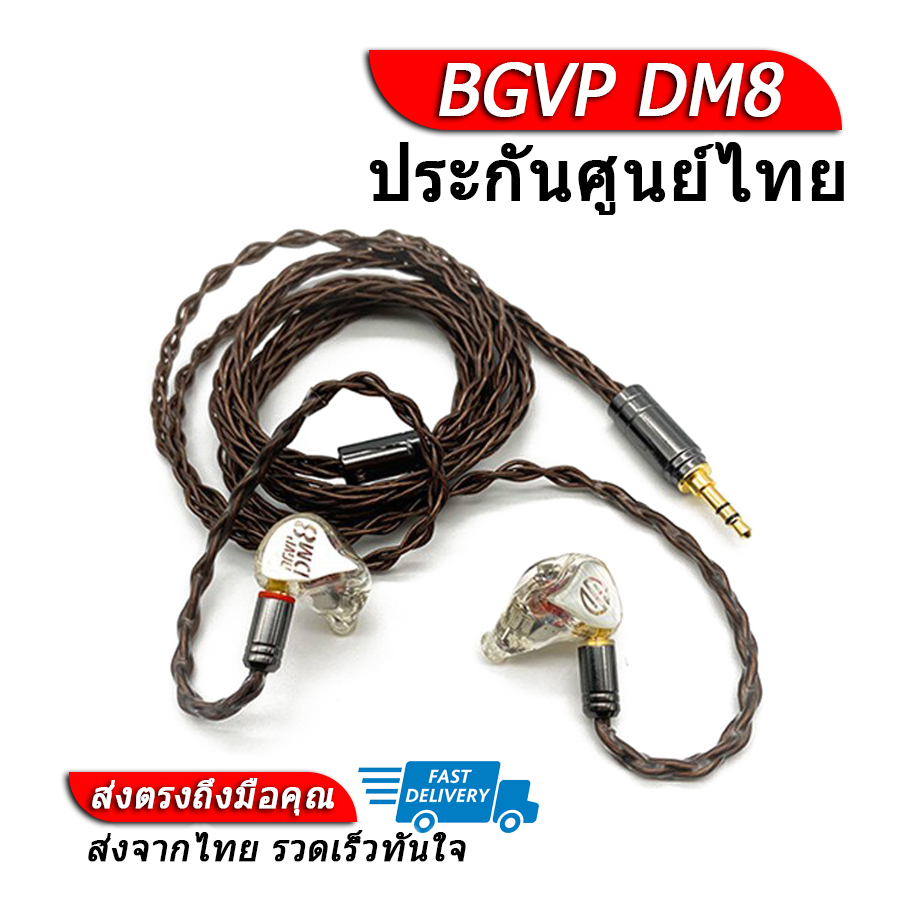 BGVP DM8 หูฟัง 8 ไดรเวอร์ 8BA ของแท้ ประกันศูนย์ไทย ราคา 12,490 บาท*ส่งฟรี