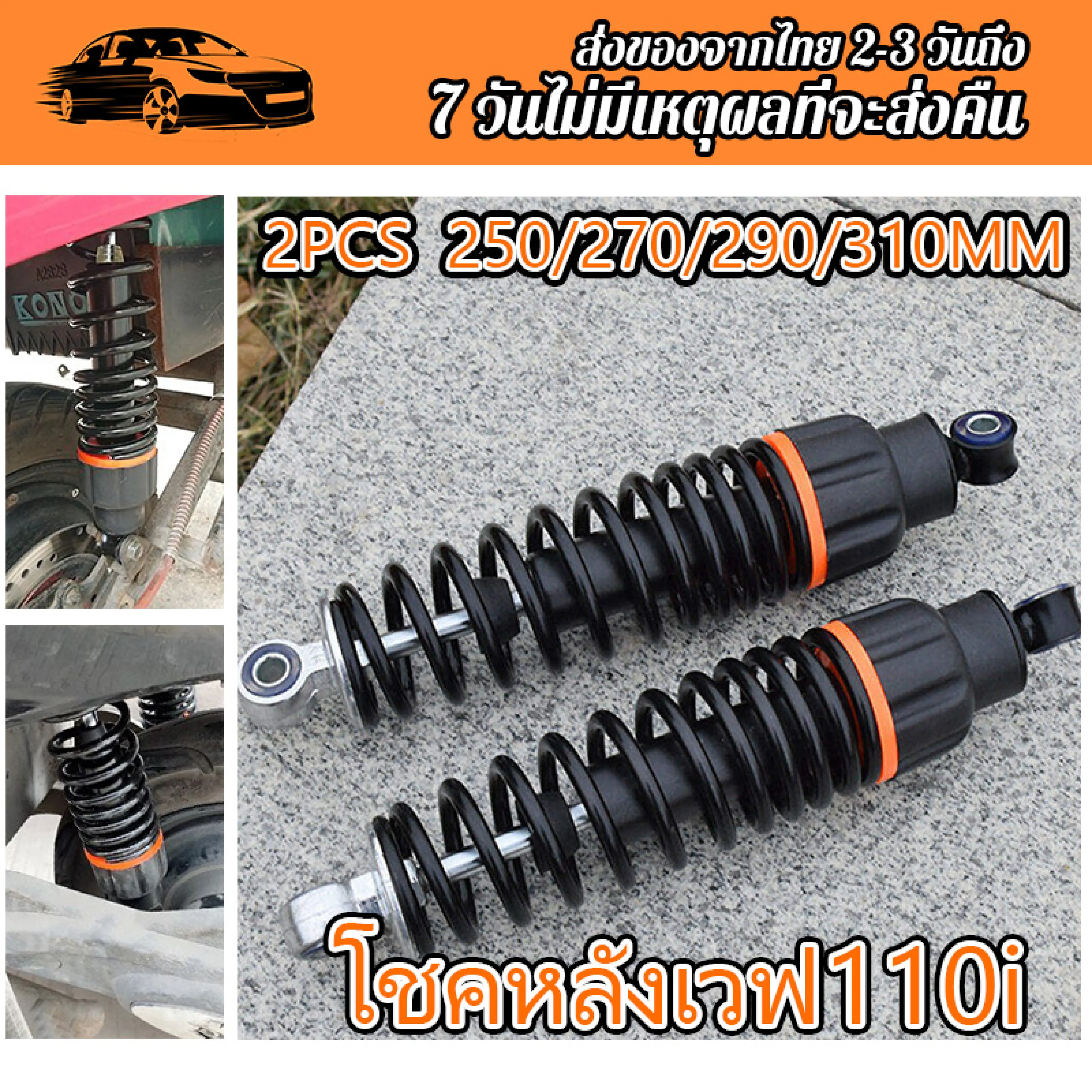 Rear Shock Absorber, Rear Shock Absorber Wave 110I, Rear Shock Absorber Wave 100, Wave 110I, Wave 125, Wave125R, S, X, Dream Super Cup, Genuine Rear Shock Absorber Wave All Models, Length 250Mm,270Mm,290Mm,310Mm, Modified Rear Shock Absorber