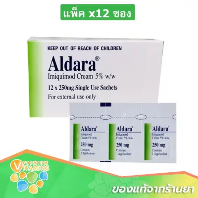 ALDARA CREAM 250MG 5% อัลดาราครีม หูดหงอนไก่ (กล่อง 12ซอง)
