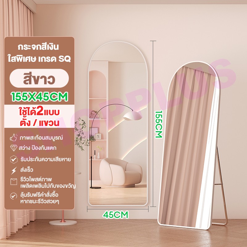 EC กระจกยาว กระจกเต็มตัว 120/150/155 ซม ชนิดตั้งพื้น/ติดผนัง พร้อมขาตั้ง กรอบแคบพิเศษ สวยดูดี ชัดเจน ไม่เบลอ การชดเชยความเสียหายของ