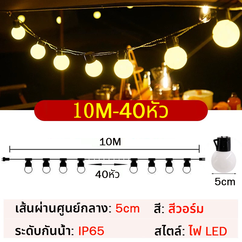 LEDไฟประดับตกแต่ง ปิงปอง ไฟปีใหม่ 20หัว5M/40หัว10M ไฟตกแต่ ไฟตกแต่งสวน กลางแจ้ง ไฟเส้นอัจฉริยะ ทนแดด ทนฝน