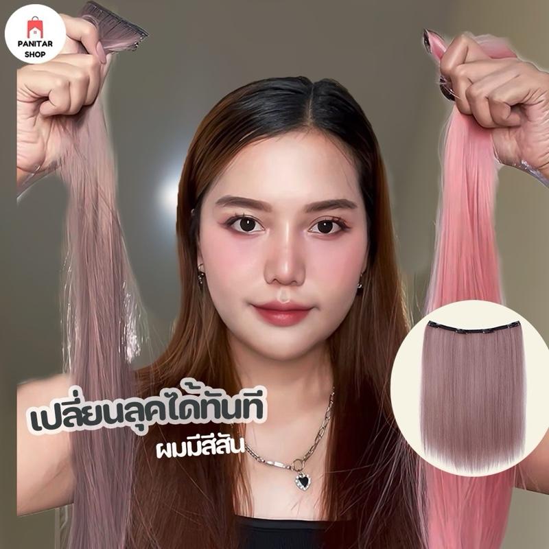 เสริมผมไฮไลท์ แฮร์พีช ช่อไฮไลท์เปลี่ยนลุคให้ดูสวยหวานมากขึ้นสามารถทำผมได้รวดเร็ว 2