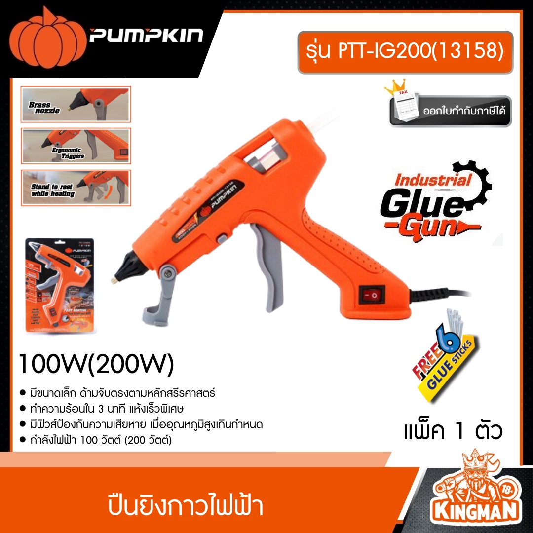 PUMPKIN ปืนยิงกาวไฟฟ้า 100W (200W) รุ่น PTT-IG200(13158) INDUSTRIAL  ปืนยิงกาว กาวร้อน กาวแท่ง แบบไร้สาย เครื่องมือ พัมคิน ชุด