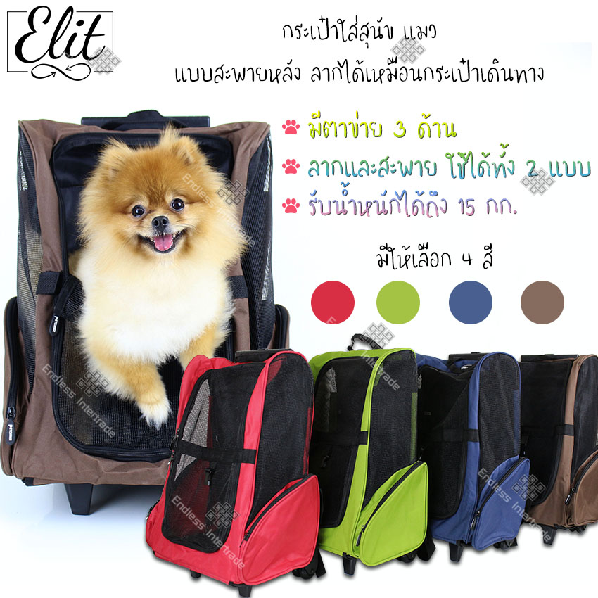 Pet Backpack Bag กระเป๋าใส่สุนัข แมว แบบสะพายหลัง และลากได้เหมือนกระเป๋าเดินทาง  รุ่น PBP56-PO