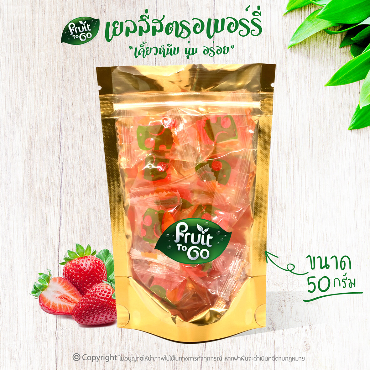 🍓เยลลี่..สตรอเบอร์รี่..(50 กรัม)🍓เยลลี่ผลไม้..เคี้ยวหนึบหนับ😋Strawberry Jelly - 草莓軟糖