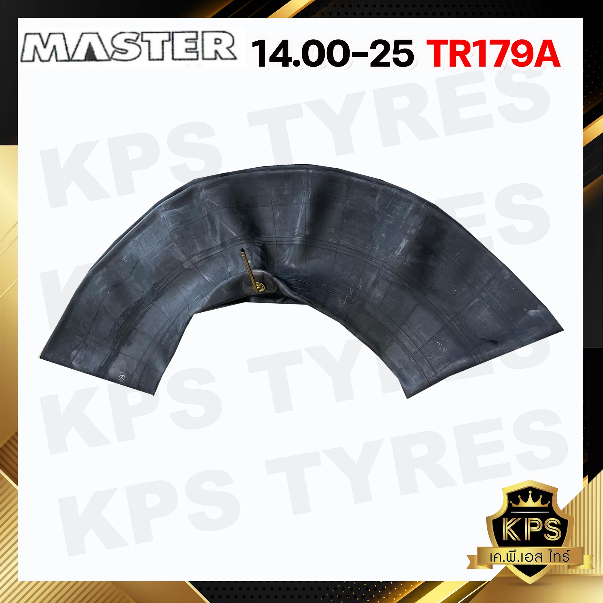 ยางใน 14.00-R25, 14.00-25 TR179A ยี่ห้อ MASTER จุ๊ปลมแบบยาว จุ๊ปงอ