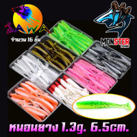 เหยื่อตกปลา ปลายาง ขนาด 6.5 cm บรรจุ 16 ชิ้น By JAWA สินค้าใหม่ ราคาโปร