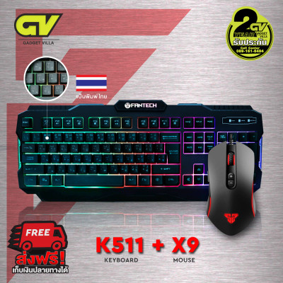 ดูภาพ Fantech รุ่น K511 Gaming Keyboard Membrane คีย์บอร์ดเกมมิ่ง ปุ่มภาษาไทย มีแสงไฟ / คู่ Fantech Gaming Mouse เมาส์เกมมิ่ง รุ่น X9 เพิ่มเติม Fantech รุ่น K511 Gaming Keyboard Membrane คีย์บอร์ดเกมมิ่ง ปุ่มภาษาไทย มีแสงไฟ / คู่ Fantech Gaming Mouse เมาส์เกมมิ่ง รุ่น X9