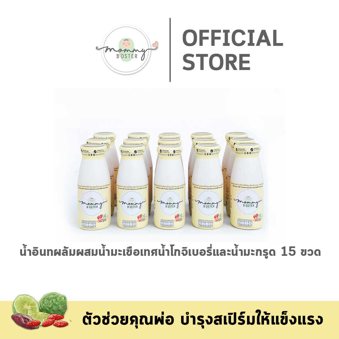 HOT !! Mommy Booster น้ำอินทผลัมผสมน้ำมะเขือเทศน้ำโกจิเบอรี่และน้ำมะกรูด 15 ขวด ร้าน OFFICIAL พร้อมส่ง !