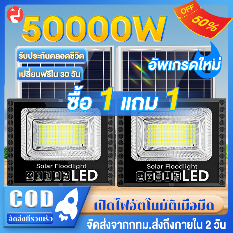🔥 Latest Model【1 Get 1 Free】50000W Solar Cell Light, Solar Cell Light, Solar Cell Spotlight, with Remote Control, Solar Light Outdoor, Automatically Lights up When It's Dark, Waterproof Ip67, Lightning Protection, White Light, ราคา 72 บาท*ส่งฟรี