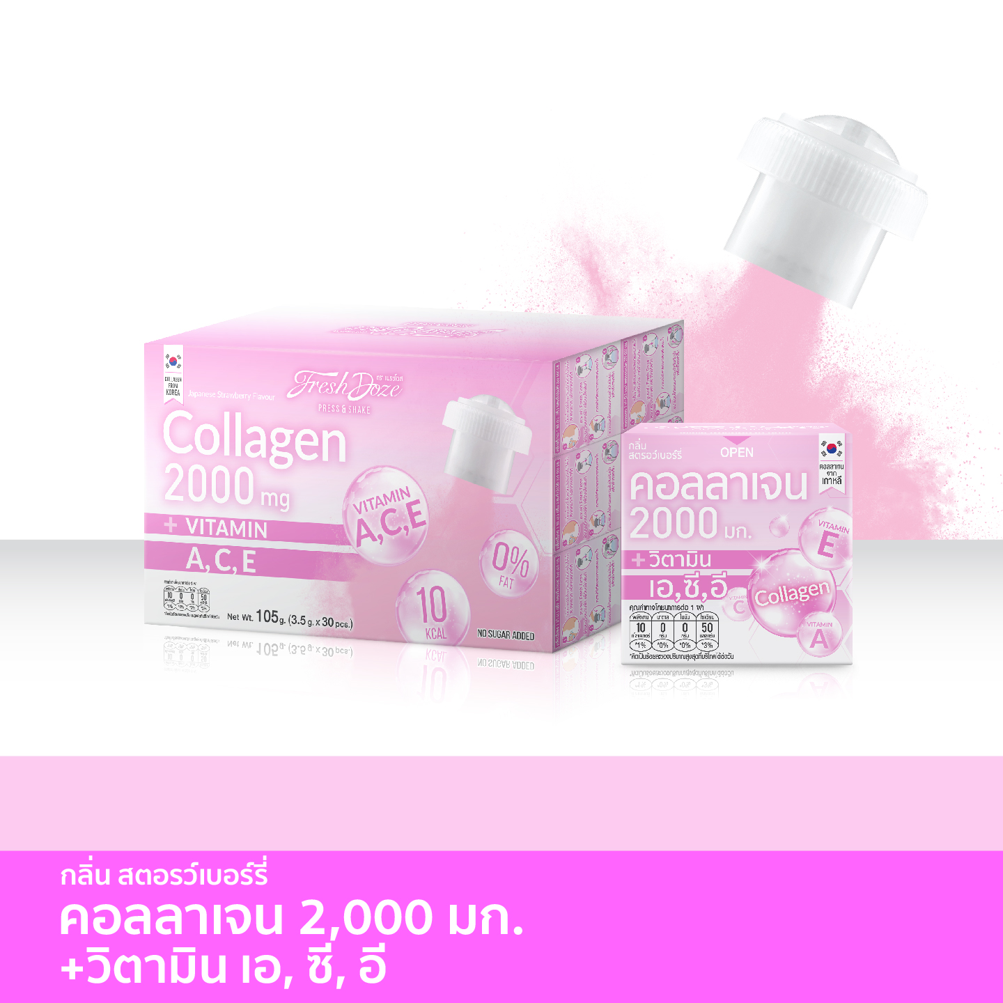 [แพ็ค 30 ชิ้น] Fresh Doze เฟรชโดส คอลลาเจน 2000 มก. สูตรวิตามิน A,C,E กลิ่นสตรอว์เบอร์รีญี่ปุ่น 3.5g ราคา 439 บาท*ส่งฟรี