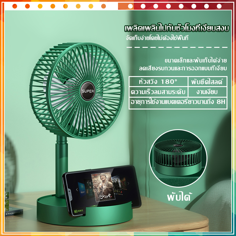 🔥พับพัดลมตั้งโต๊ะ🔥พัดลมตั้งโต๊ะ พัดลมชาจเก็บไฟ พัดลมพับได้ รุ่นใหม่สีสันสดใส ยืดหดได้ usb พัดลมพกพา พกพาสะดวก พัดลมไฟฟ้า A077-A076