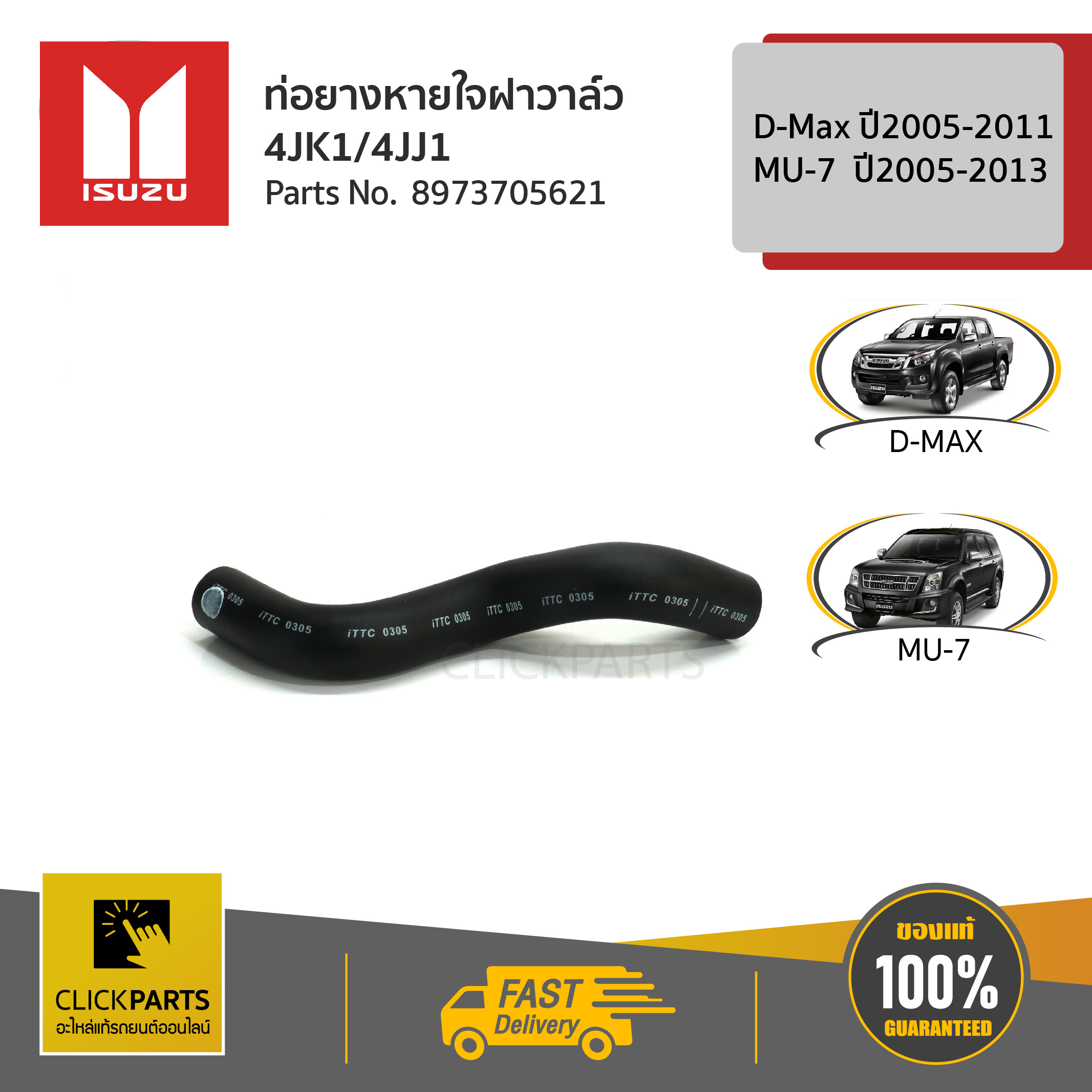 ISUZU #8973705621 ท่อยางหายใจฝาวาล์ว 4JK1/4JJ1 D-Max ปี2005-2011MU-7 ปี2005-2013 ของแท้ เบิกศูนย์