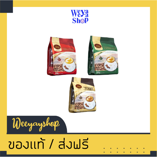 ของแท้ส่งฟรี กาแฟดาว ดาวคอฟฟี่ บรรจุ 25 ซอง (3 สูตร) ราคา 135 บาท*ส่งฟรี
