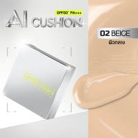 Gentle Colors Ai Cushion SPF50+ PA+++คุชชั่นเนื้อแมตต์ สวยแนบผิว ปกปิดเนียนกริบ ผิวเป๊ะ คุมมันยาวนาน 12 ชม.