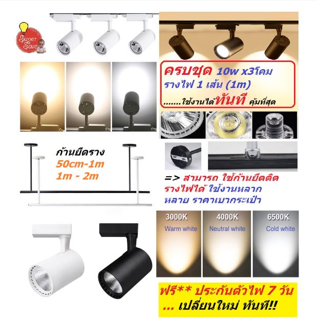 Track Light, Track Light, 3*10W Led, Excellent Workmanship, Quality Products, Cylindrical Model. Comes with Bulbs in the Lamp and a Bonus Rail of 1m 1.5m, 3 Lamps in the Set. ราคา 799 บาท*ส่งฟรี