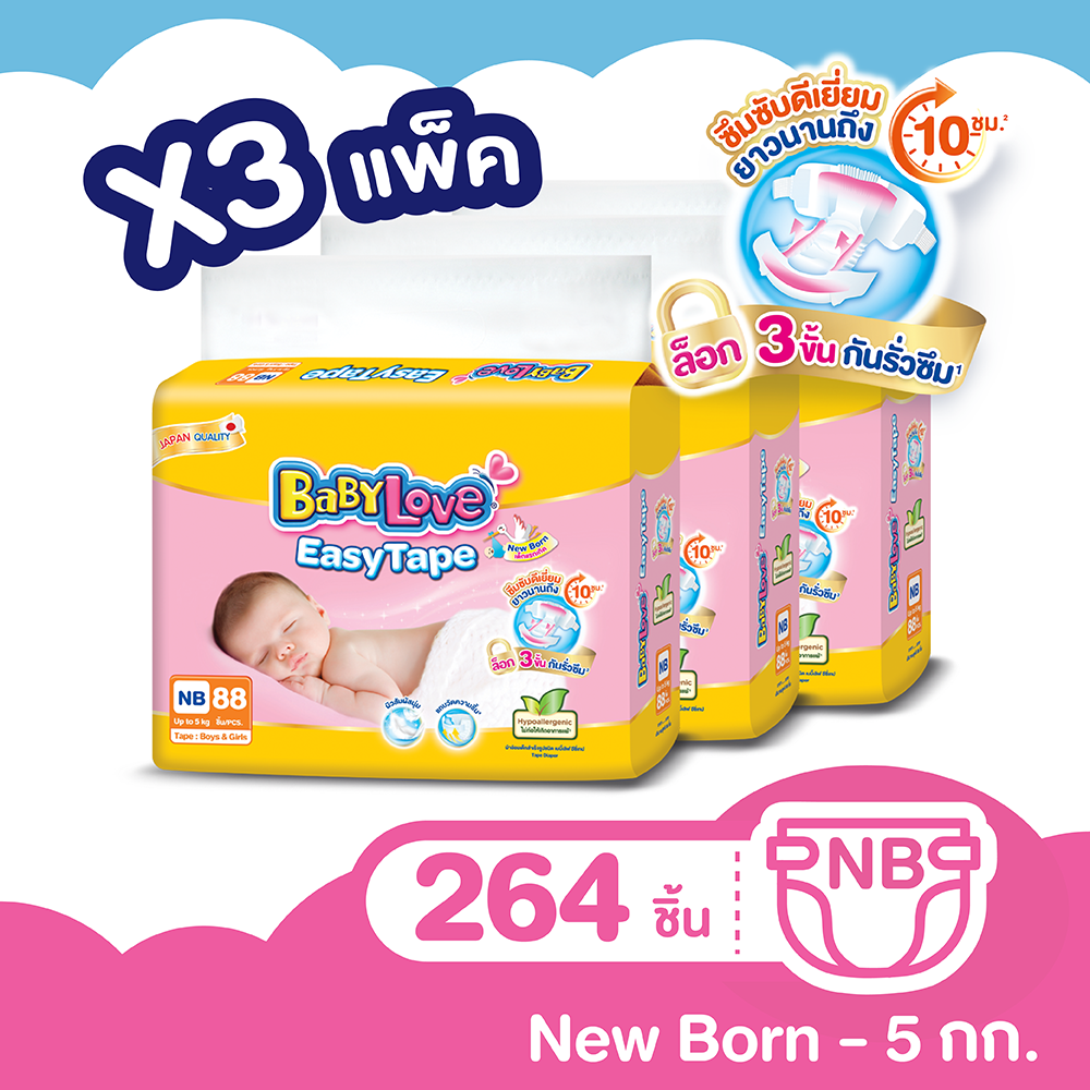 [ขายยกลัง!][รวม 3 แพ็ค] เบบี้เลิฟ ผ้าอ้อมเด็กแบบเทป อีซี่เทป ไซส์ NB-M