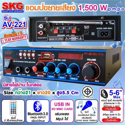 ดูภาพ เครื่องแอมป์ขยายเสียง 1500 W บลูทูธ /FM /MP3 แบรนด์ SKG รุ่น AV-221 (สีดำ) <br/>เพิ่มเติม เครื่องแอมป์ขยายเสียง 1500 W บลูทูธ /FM /MP3 แบรนด์ SKG รุ่น AV-221 (สีดำ)