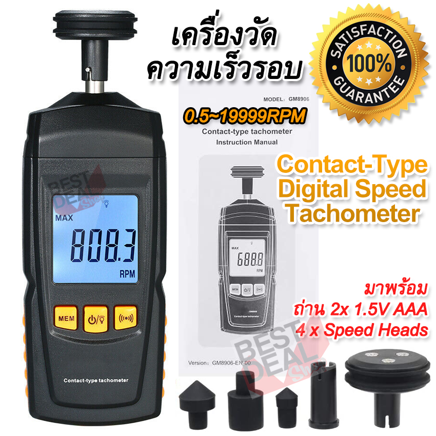 Digital Speed Tachometer Speedometer 0.5~19999RPM เครื่องวัดความเร็วรอบ tachometer แบบสัมผัส RPM Meter เครื่องวัดความเร็ว เครื่องวัดรอบ เครื่องวัดความเร็วรอบ