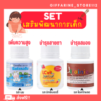 ( ส่งฟรี ) อาหารเสริมเด็ก วิตามินเด็ก ​กิฟฟารีน  GIFFARINE​
