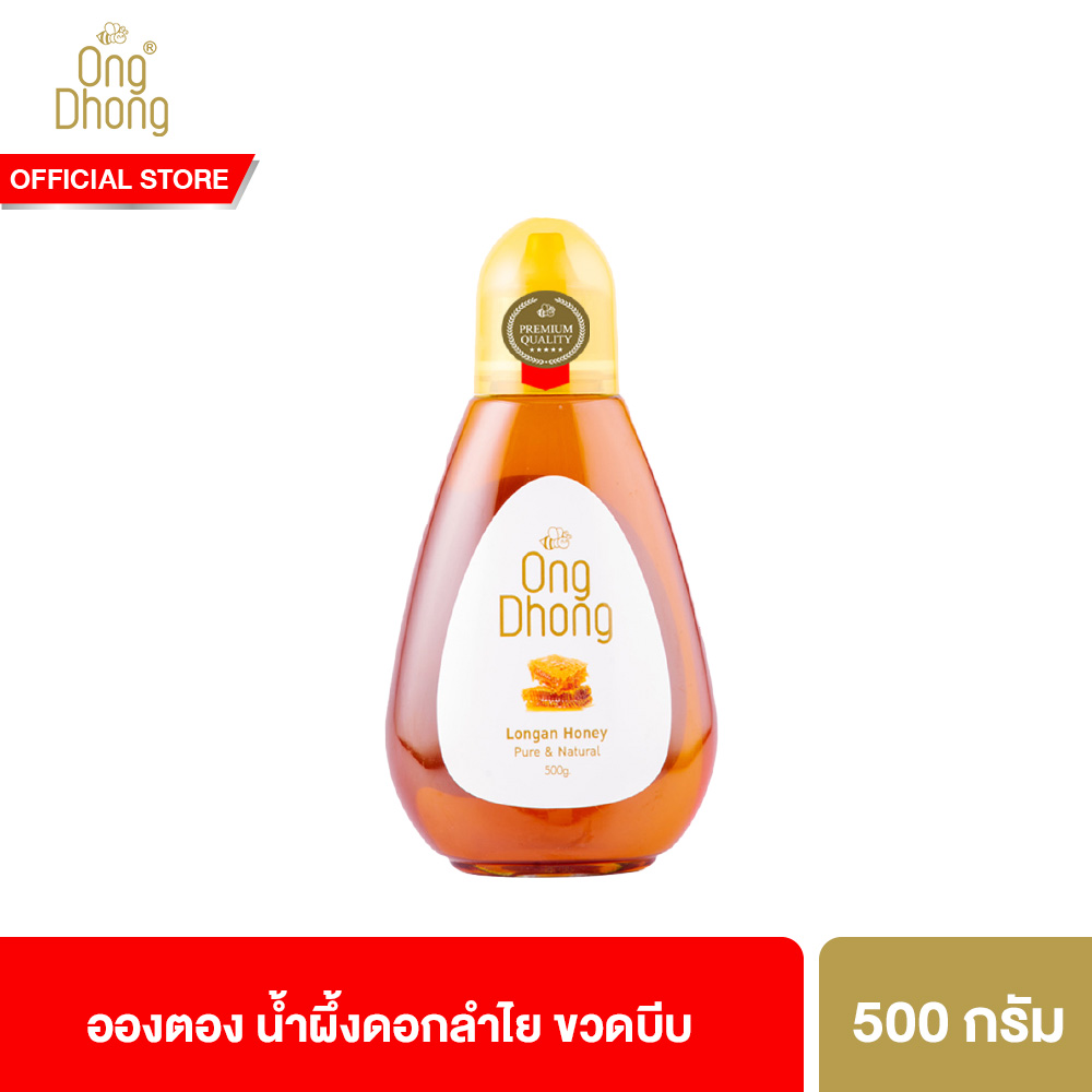 อองตอง น้ำผึ้งดอกลำไย ขวดบีบ 500 กรัม Ong Dhong Longan honey 500g. ราคา 225 บาท*ส่งฟรี