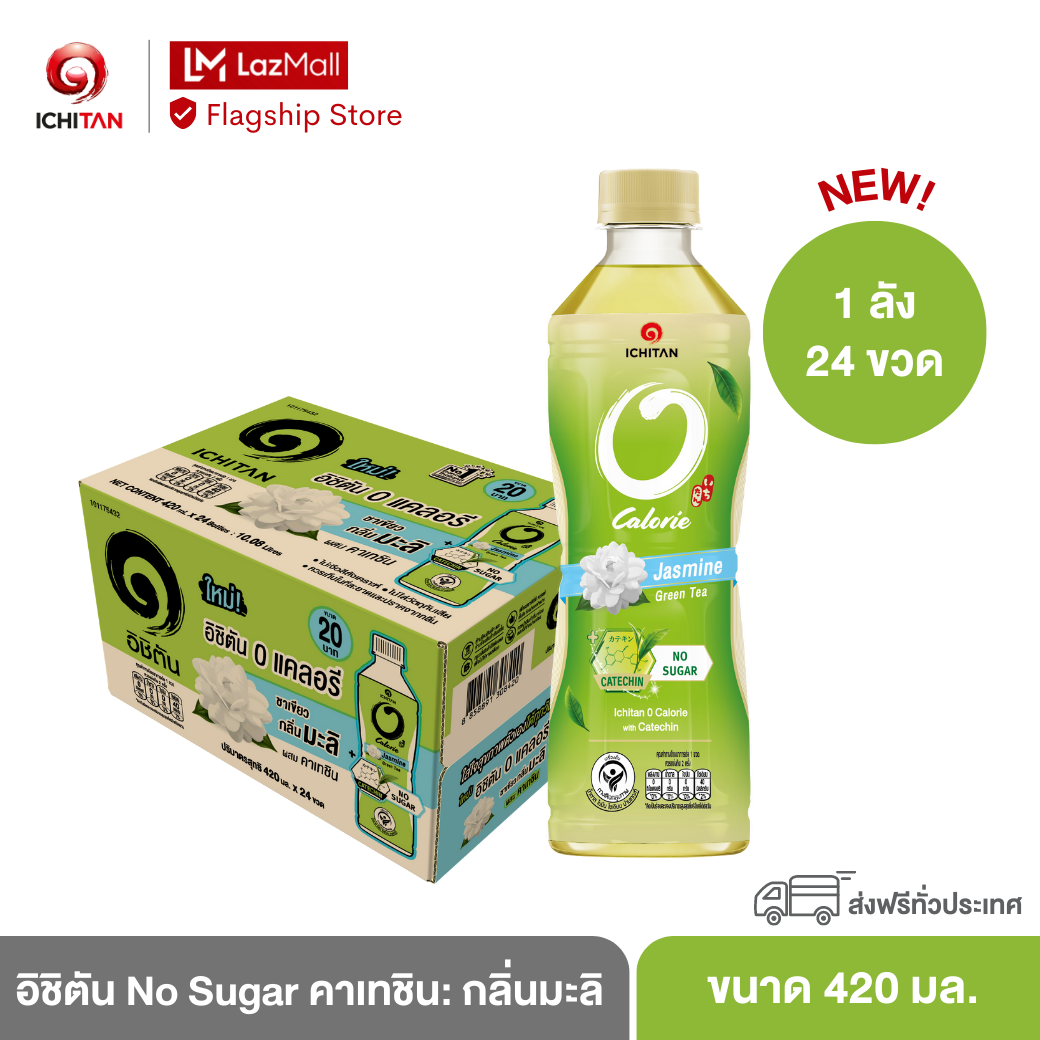 อิชิตัน คาเทชิน 0 แคลอรี ชาเขียวมะลิ ขนาด 420 ml 1 ลัง (24 ขวด) รวมจัดส่ง ราคา 410 บาท*ส่งฟรี