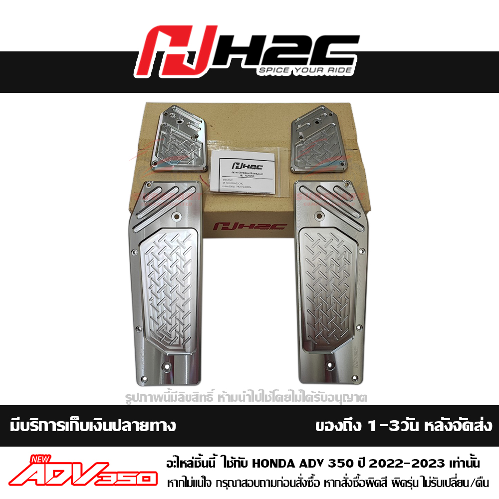 ชุดแผ่นวางเท้า สีเงิน Honda ADV350 2022 H2C ของแท้ เบิกศูนย์ ( แท้ศูนย์ ) รหัส THK2LFN64300TA ส่งฟรี (เมื่อใช้คูปอง) ยกเว้นพื้นที่ห่างไกล ราคา 3,259 บาท*ส่งฟรี