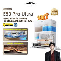 MOVA E50 Ultra / E50 Pro Ultra Robot Vacuum Cleaner หุ่นยนต์ดูดฝุ่น ถูพื้น อัจฉริยะ แรงดูด30Kpa  ล้างแปรงด้วยน้ำร้อน 100℃