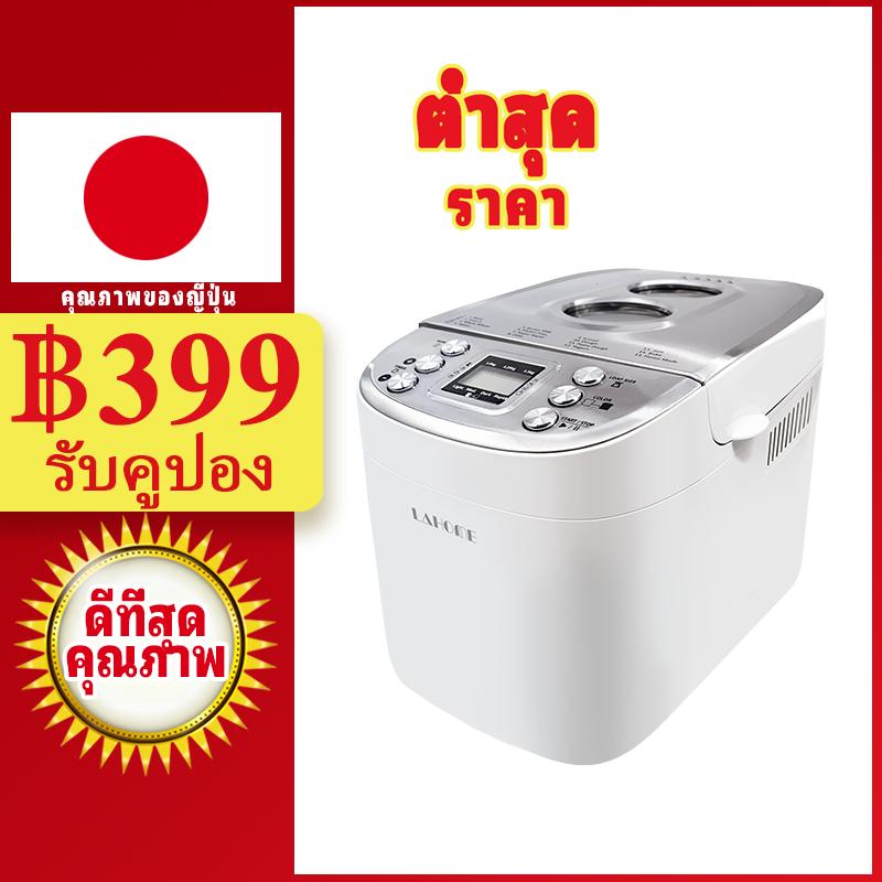 เครื่องทำขนมปังแบบมัลติฟังก์ชั่น LAHOME ระบบควบคุมอัจฉริยะแบบดิจิตอลอัตโนมัติ ประหยัดพลังงานทนทาน ขนมปังหวาน ขนมปังฝรั่งเศส ขนมปังข้าวสาลี เครื่องทำแป้งขนมปังปราศจากกลูเตน แยมโยเกิร์ตอบเค้ก เครื่องทำผัด 3lb/2lb ราคา 1,793 บาท*ส่งฟรี