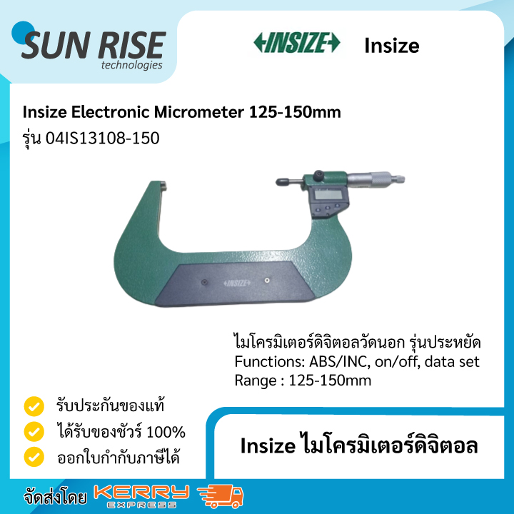 Insize ไมโครมิเตอร์ดิจิตอล 125-150mm