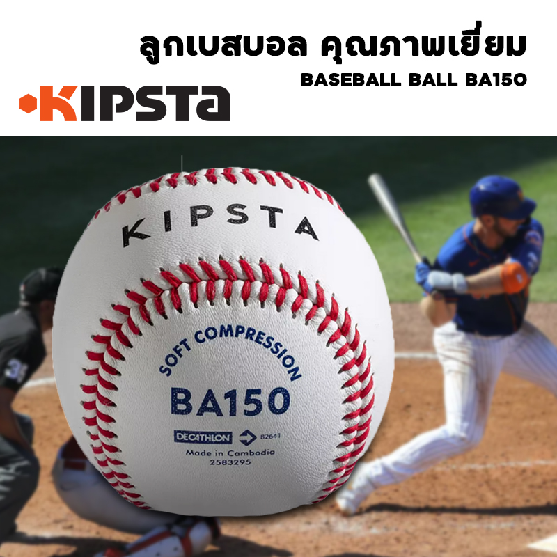 ลูกเบสบอล KIPSTA รุ่น BA150