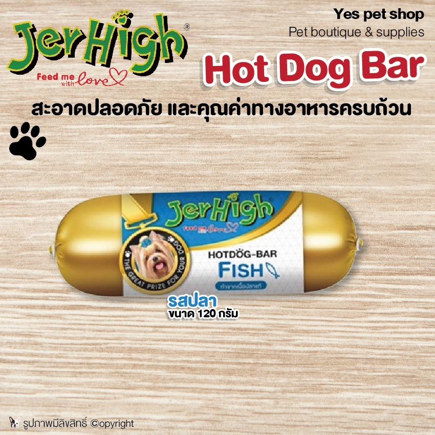 Jerhigh ไส้กรอกสำหรับสุนัข  HoT Dog Bar ไส้กรอกสำหรับสุนัข รสปลา คุณค่าทางอาหารครบถ้วน ขนาด 120 กรัม โดย yes pet shop