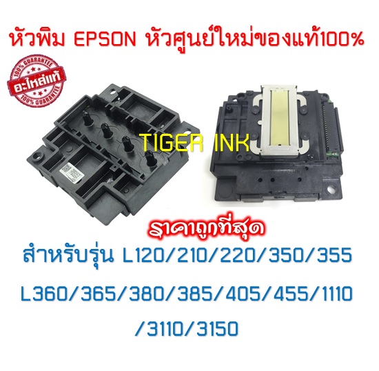 หัวพิมพ์ Print Head Epson หัวพิมพ์ใหม่ แท้ 100% จากศูนย์