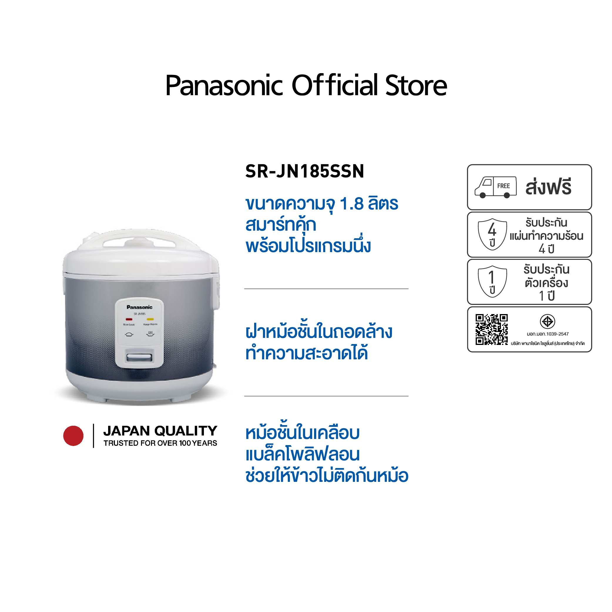 Panasonic หม้อหุงข้าว (1.8 ลิตร) รุ่น SR-JN185SSN ราคา 1,445 บาท*ส่งฟรี