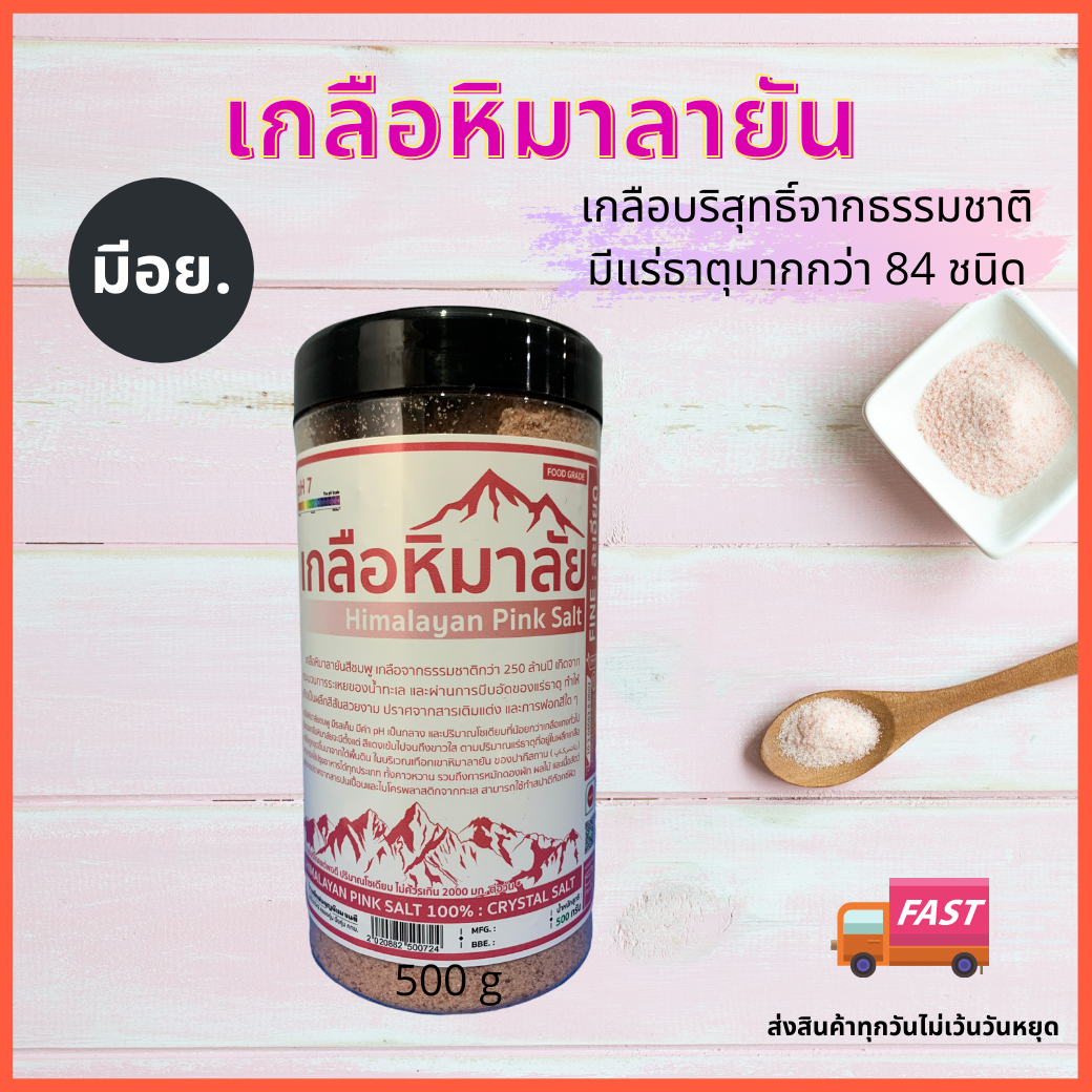 เกลือชมพูป่น เกลือหิมาลายัน ชนิดป่น 500 กรัม แบบขวด วัตถุดิบคีโต อาหารคลีน