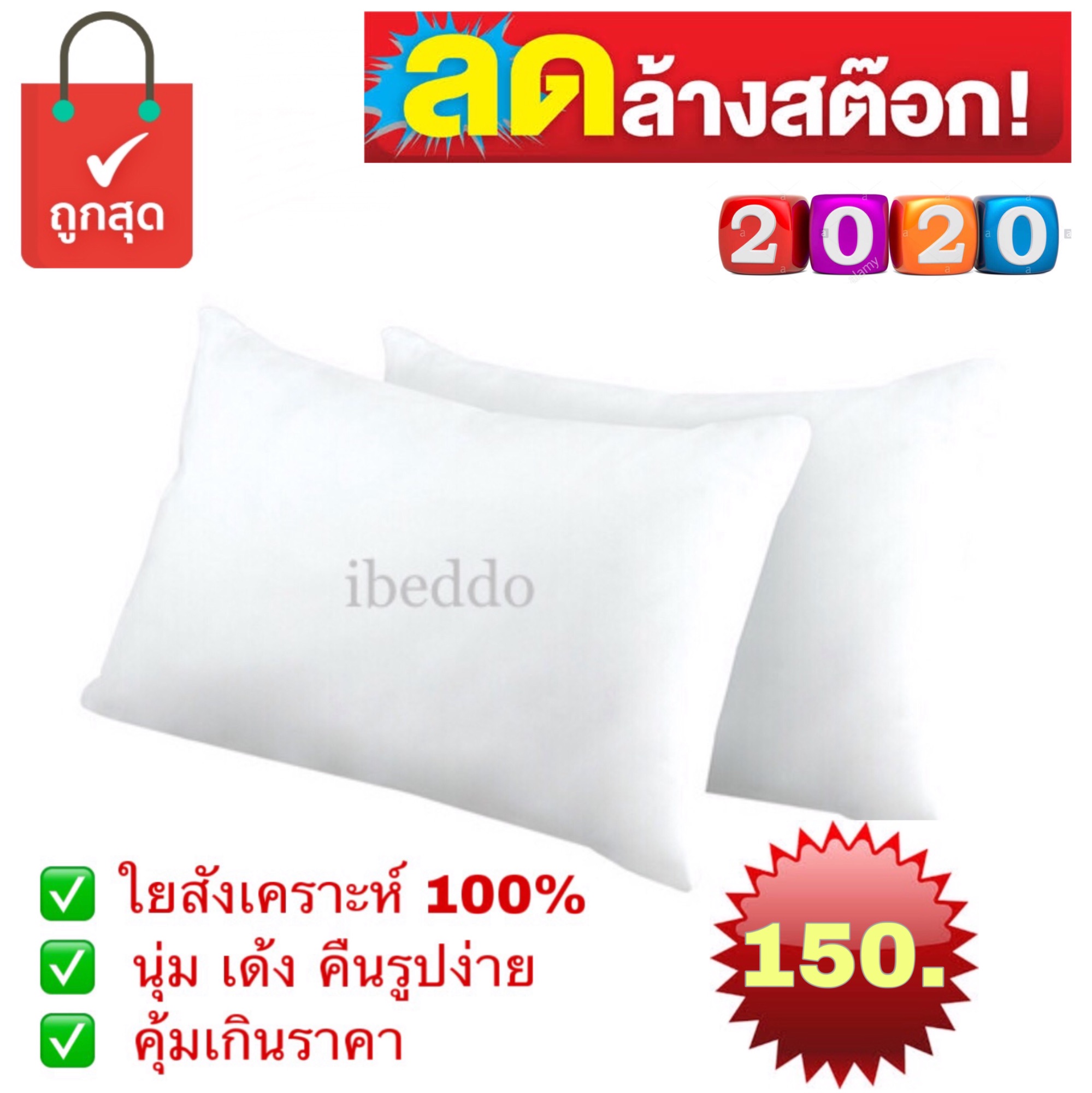 SET-B  แพ็คคู่ 2 ใบ หมอนขาวใยสังเคราะห์ 100% ใยเด้ง ใยเกรด A