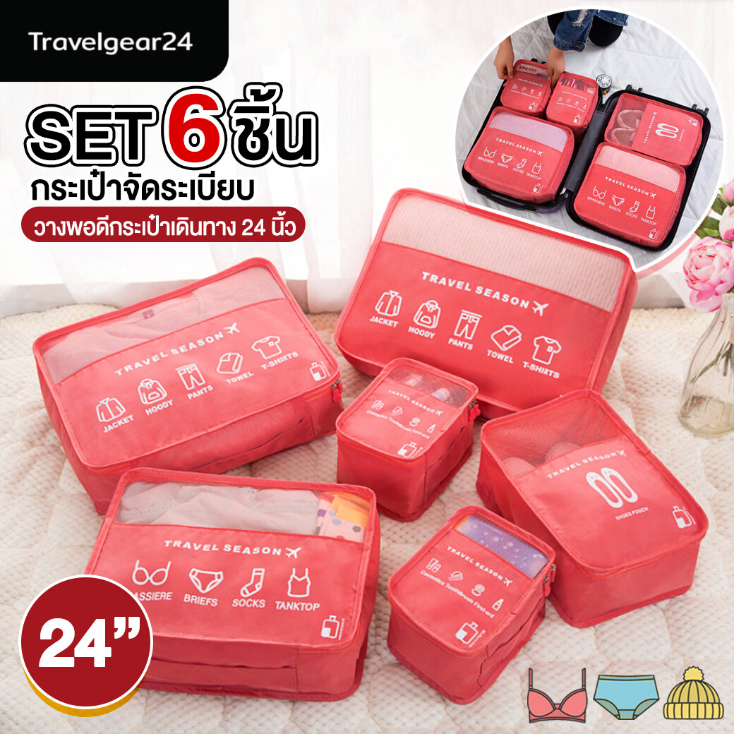 TravelGear24 กระเป๋าจัดระเบียบ เซ็ตจัดระเบียบ สำหรับ กระเป๋าเดินทาง 24 นิ้ว กับ 28 นิ้ว Travel Organizing Bag - A0058