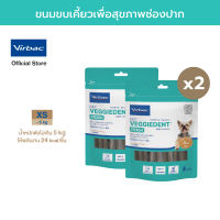 Virbac - 2 X ขนมขบเคี้ยวทำความสะอาดฟัน เวจจี้เด็นท์ เฟรช - ขนาด XS 120 กรัม [C.E.T.® VeggieDent FR3SH - XS 120 g x2 packs]
