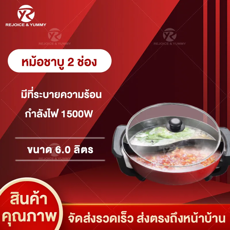 R&Y หม้อชาบู หม้อชาบู 2 ช่อง หม้อสุกี้ หม้อสุกี้ไฟฟ้า หม้อสุกี้หม้ออเนกประสงค์ 6 ลิตร หม้ออเนกประสงค์ หม้อทอด หม้อต้ม JD50