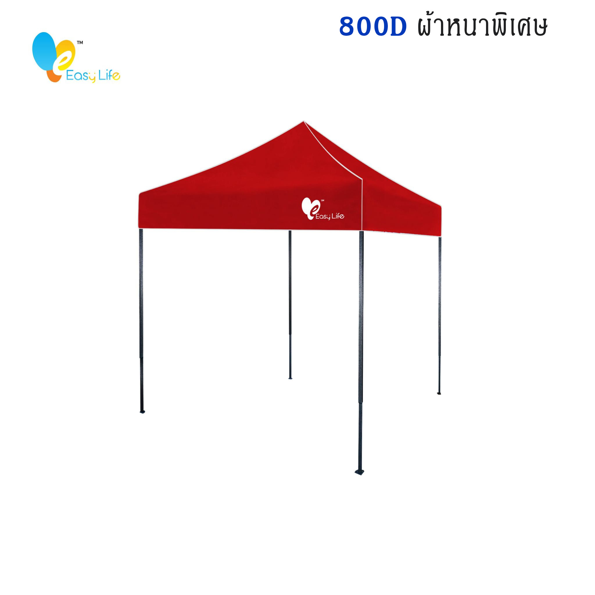 เต็นท์พับEasy life ผ้าหนา800D แข็งแรง โครงสีดำ ผ้าหนา เต็นท์พับ เต็นท์จอดรถ เต็นท์อเนกประสงค์ เต็นท์ขายของตลาดนัด 2X2 2X3 3X3ม