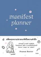 Amarinbooks หนังสือ Manifest Planner (ปกแข็ง)
