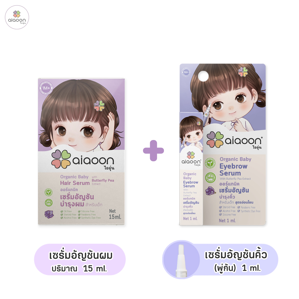 ไออุ่น เซรั่มอัญชันผมเด็ก 15 ml. (Organic Baby Hair Serum With Butterfly Pea Extract)