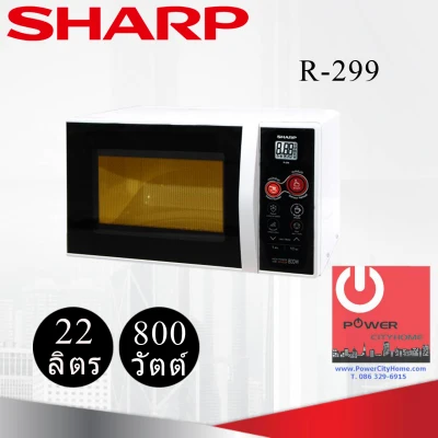 ไมโครเวฟ One Touch SHARP (800 วัตต์,22 ลิตร) รุ่น R-299 สีดำ